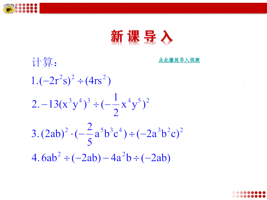 整式的乘法第六课时初二数学上册_第3页