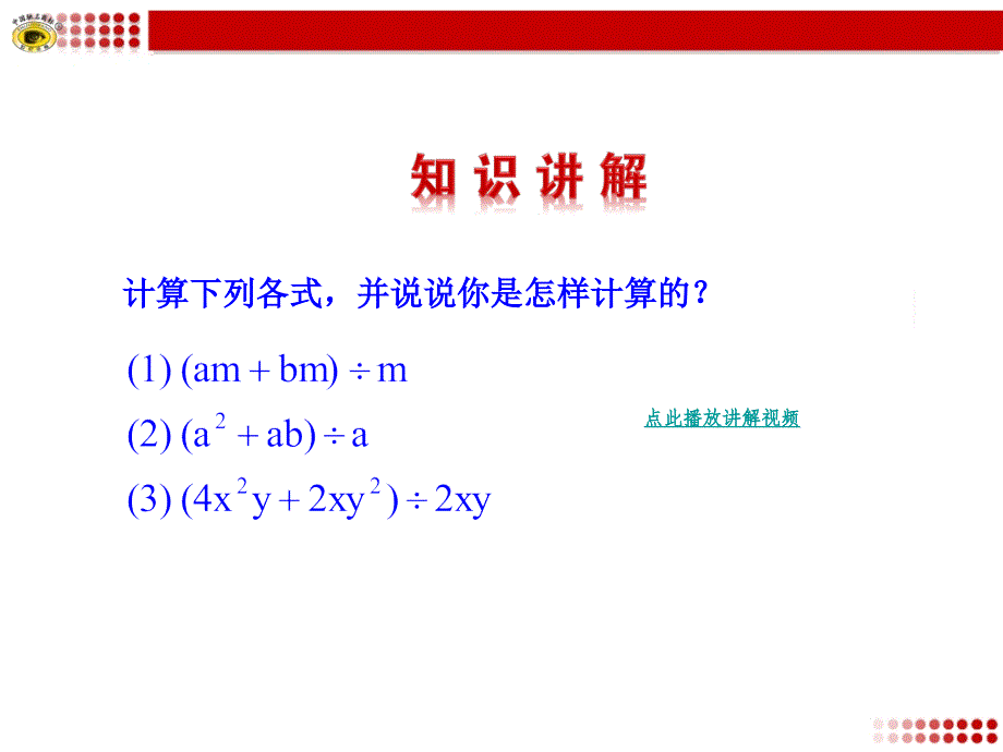 整式的乘法第六课时初二数学上册_第4页