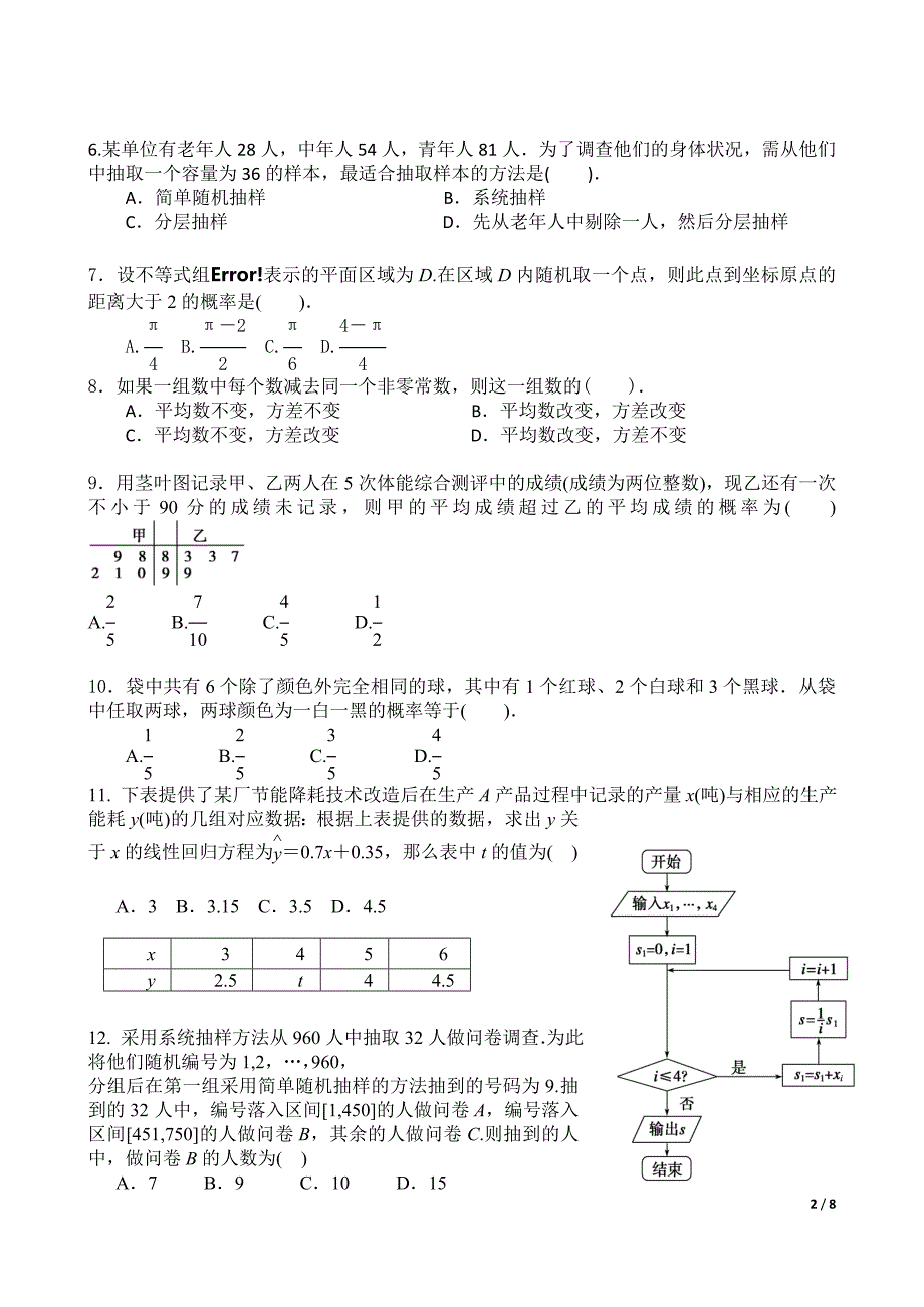 2013学年度高一期中试题数学试卷内附解析答案_第2页