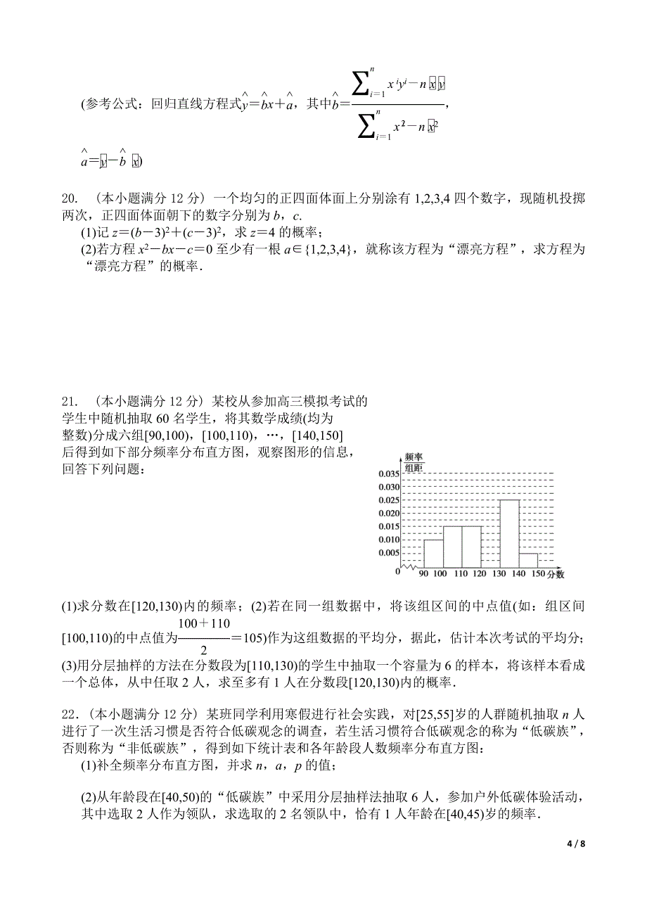 2013学年度高一期中试题数学试卷内附解析答案_第4页