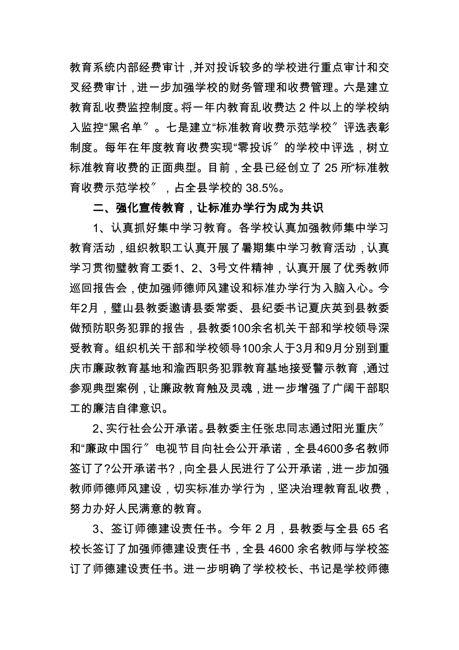 调研报告教委纠风工作先进经验_第2页