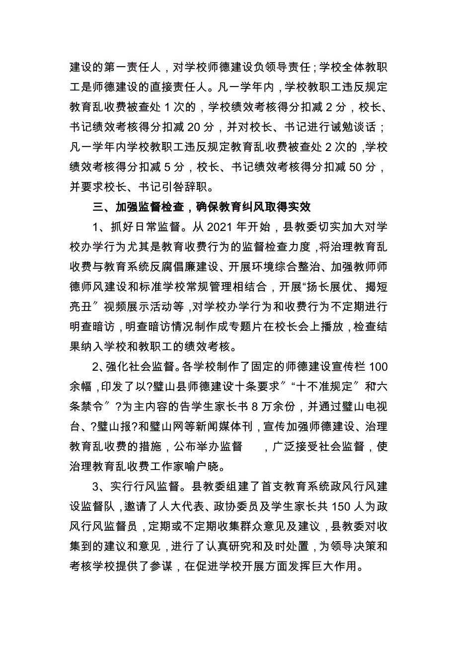 调研报告教委纠风工作先进经验_第3页