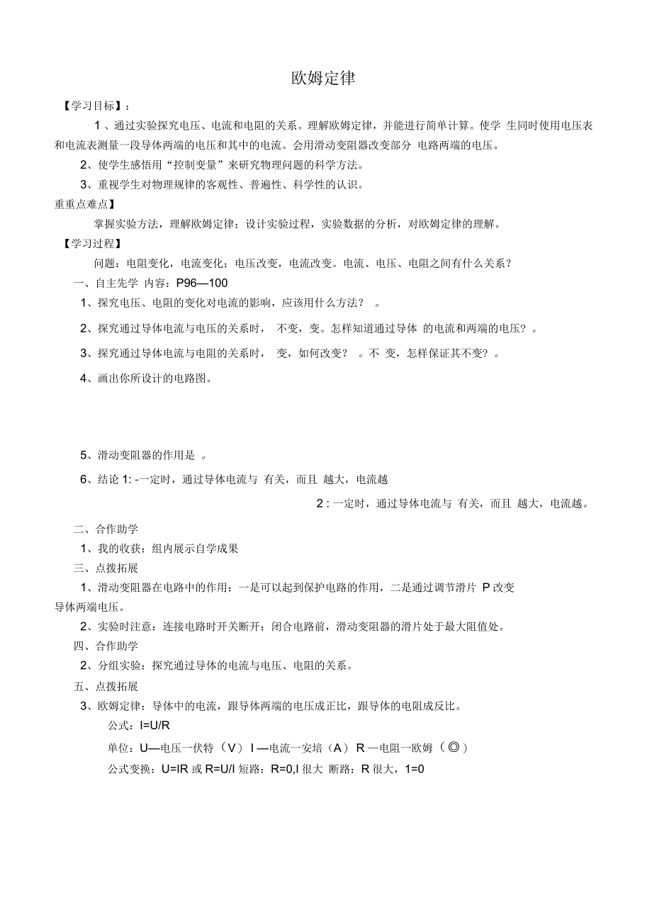 九年级物理上册欧姆定律教学案苏科版_第1页