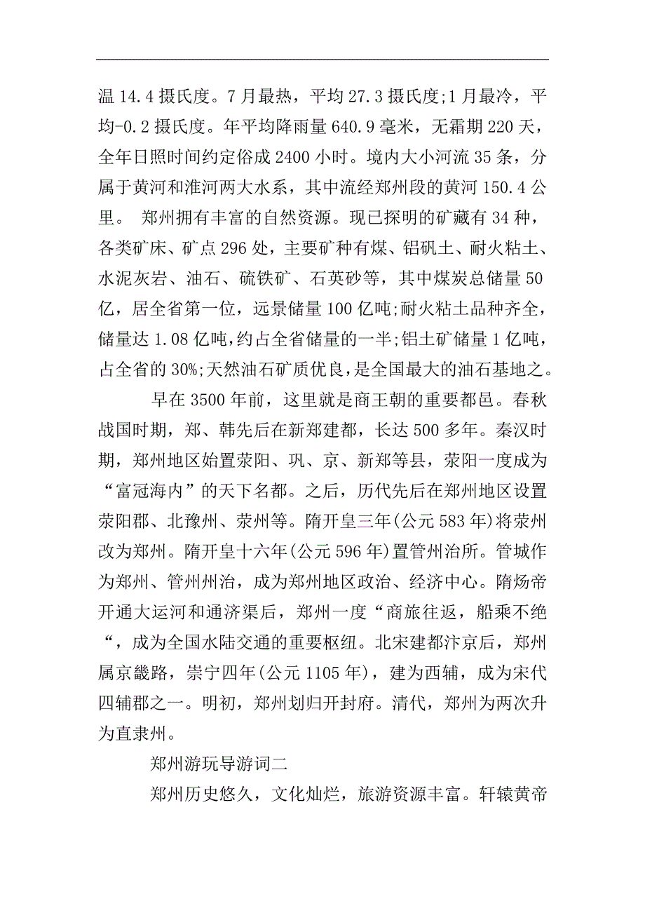 郑州游玩的导游词.doc_第2页