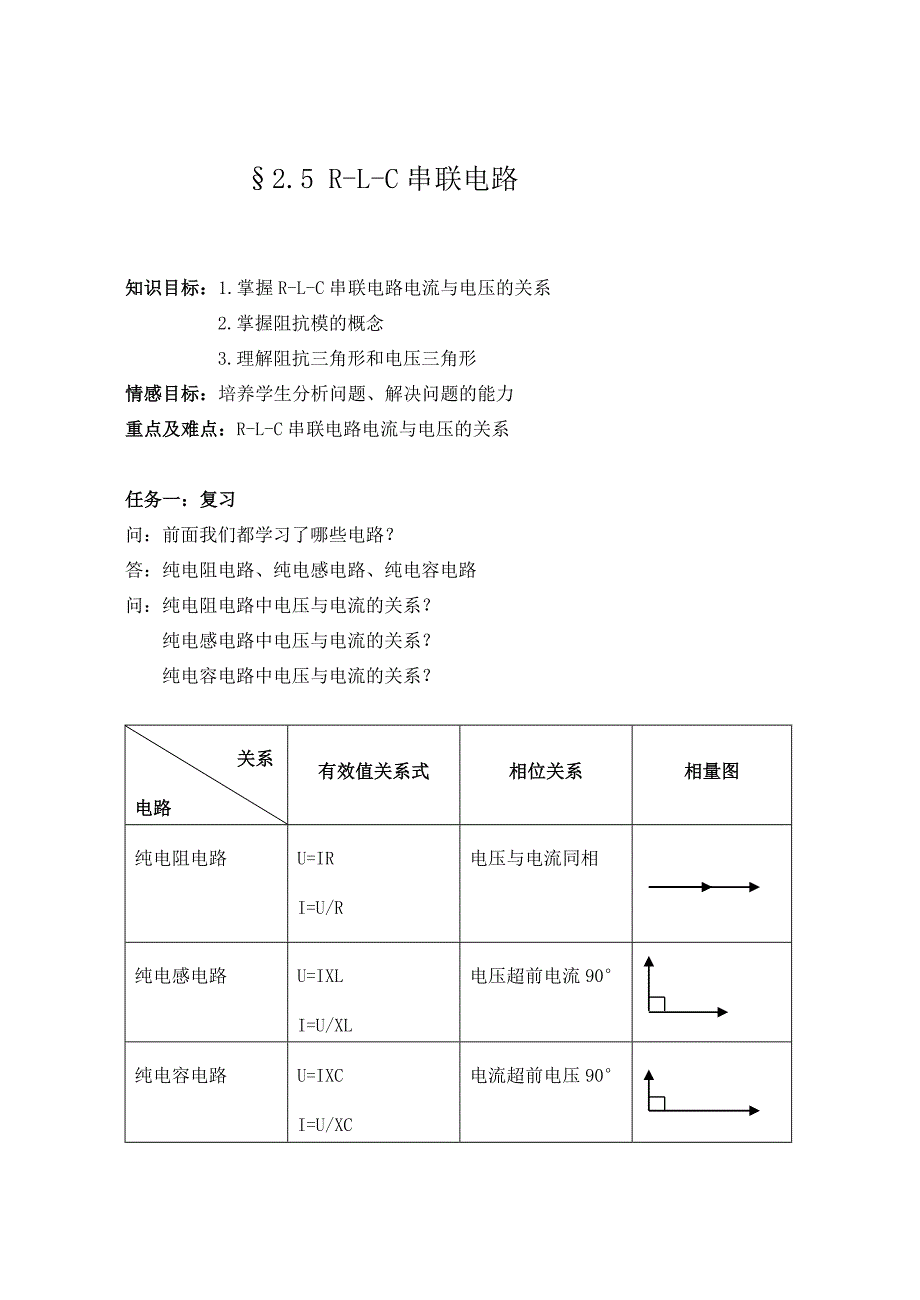 宝典电工电子技术公开课教案_第2页