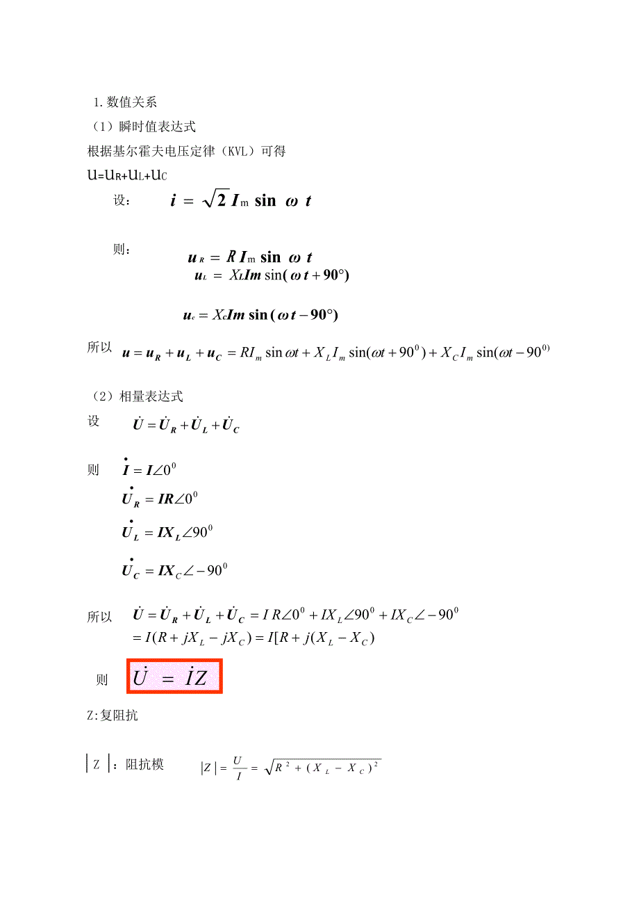 宝典电工电子技术公开课教案_第4页