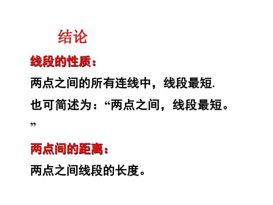 七年级上42比较线段的长短用_第5页