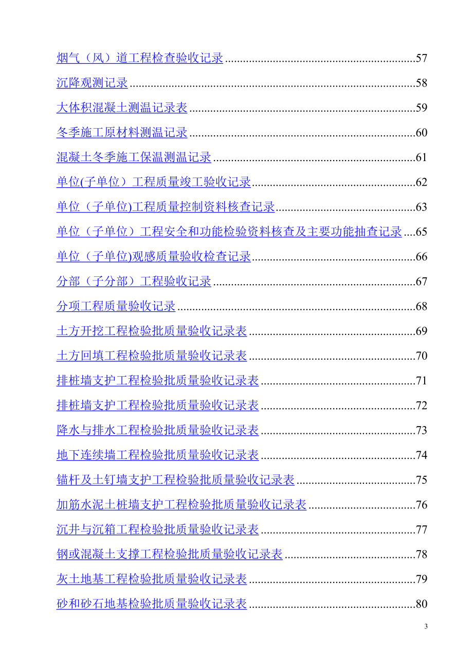 土建全套资料表格_第3页