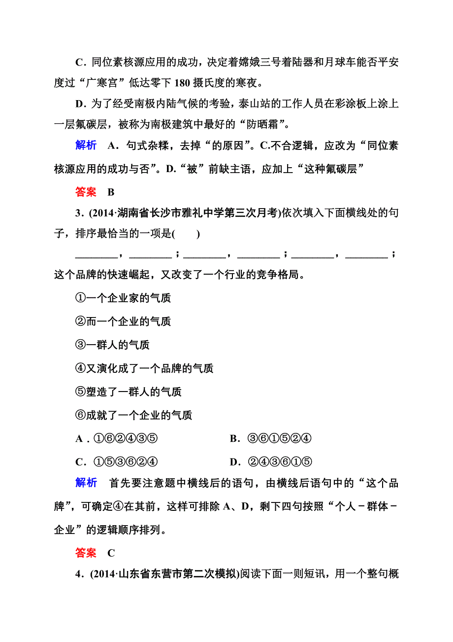 高频考点训练27_第2页