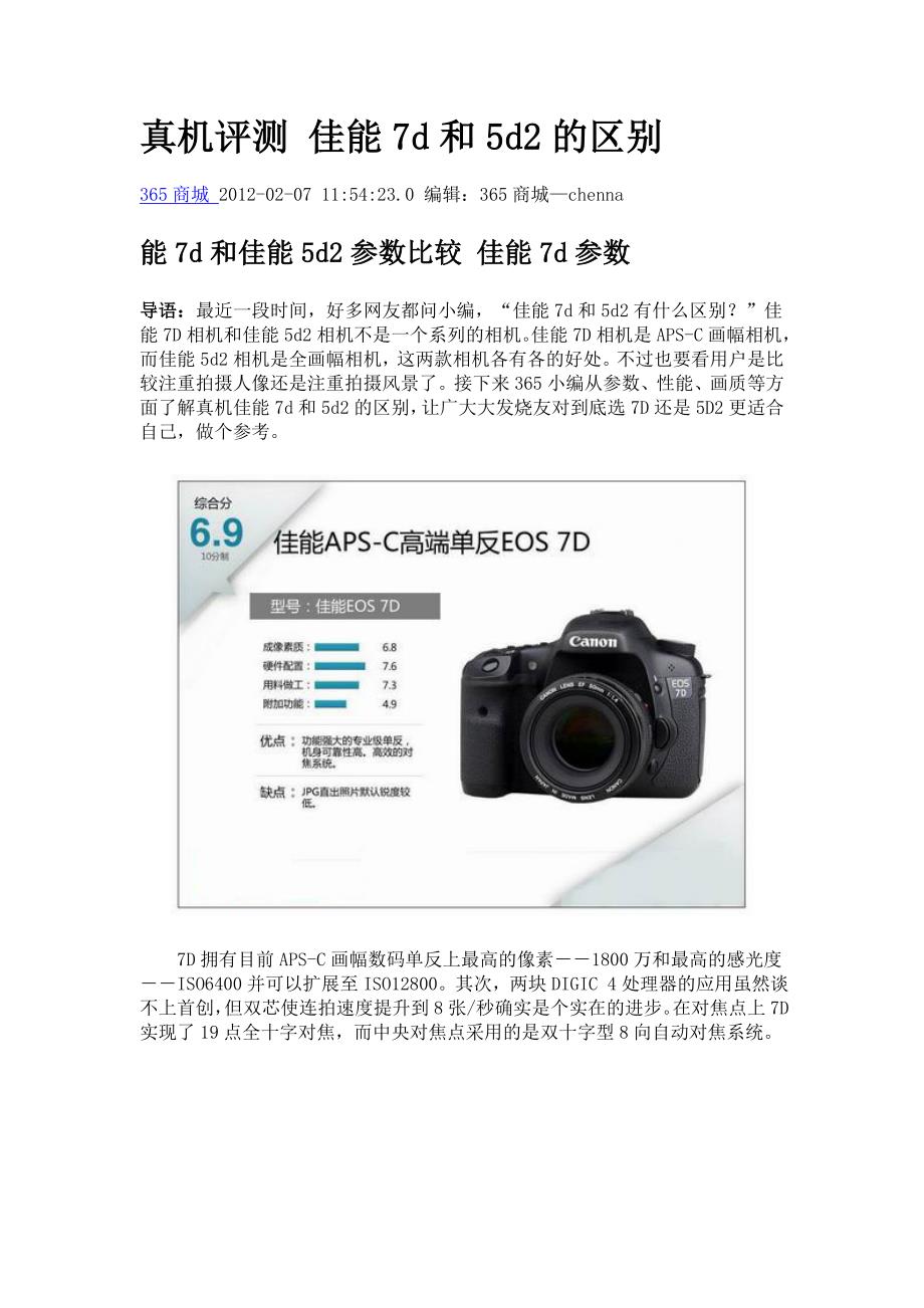 佳能7d和5d2的区别.doc_第1页