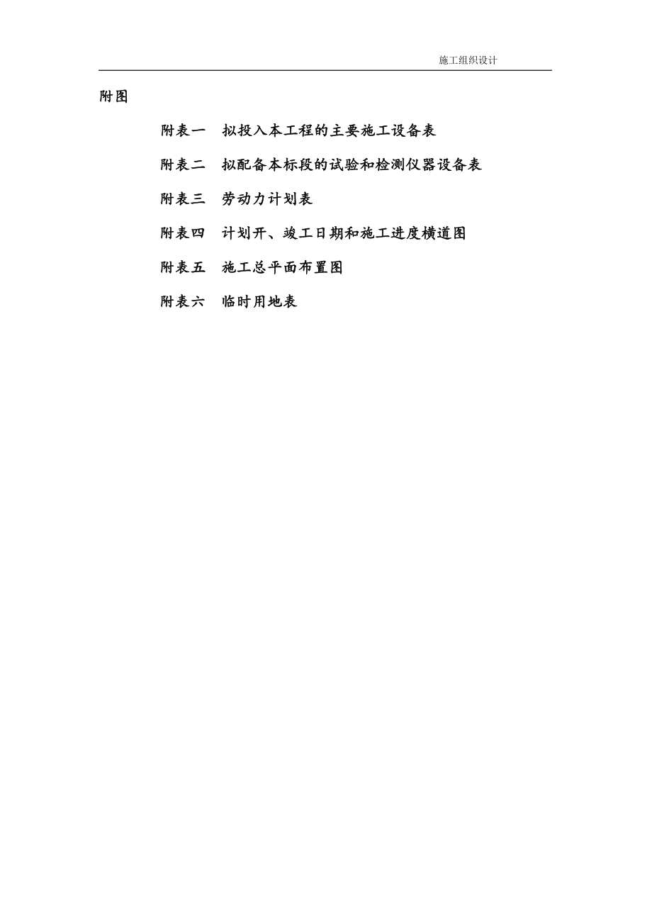 湟源县城建设东西路人行道1.doc_第3页