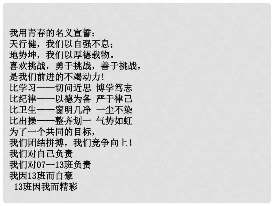 中学主题班会 新起点新征程课件_第4页