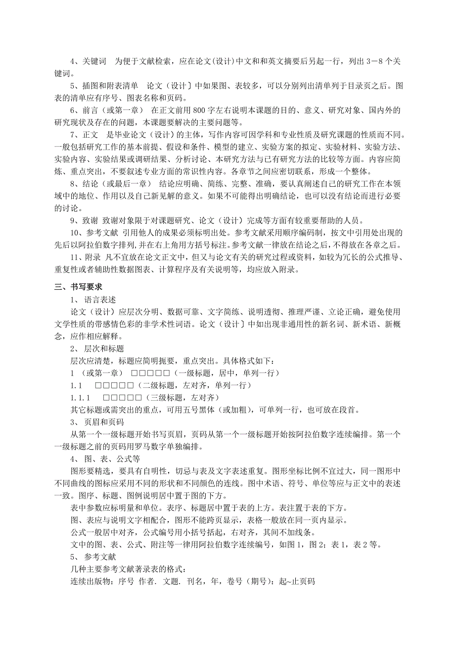 毕业论文格式、书写规范_第2页