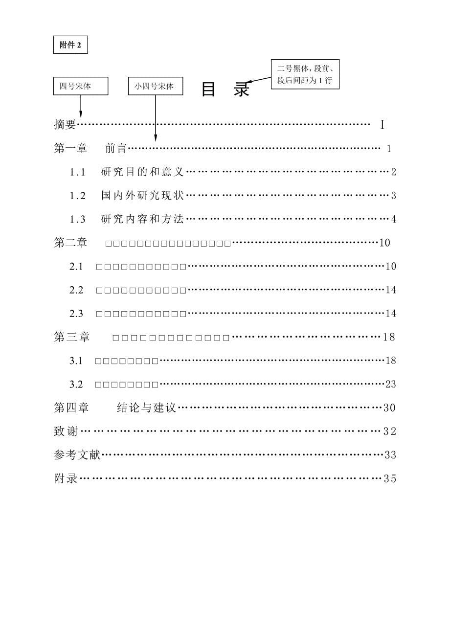 毕业论文格式、书写规范_第5页