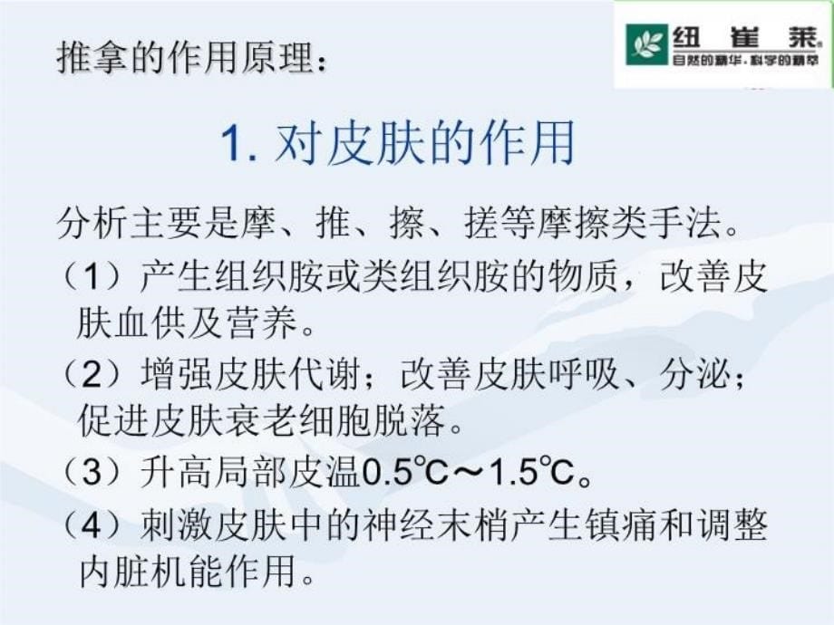 最新常见病的穴位推拿及营养保健PPT课件_第5页