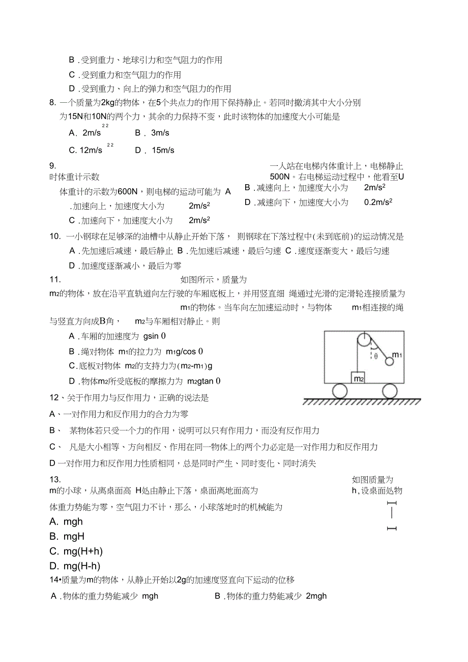 (word完整版)高一物理上学期期末考试_第2页
