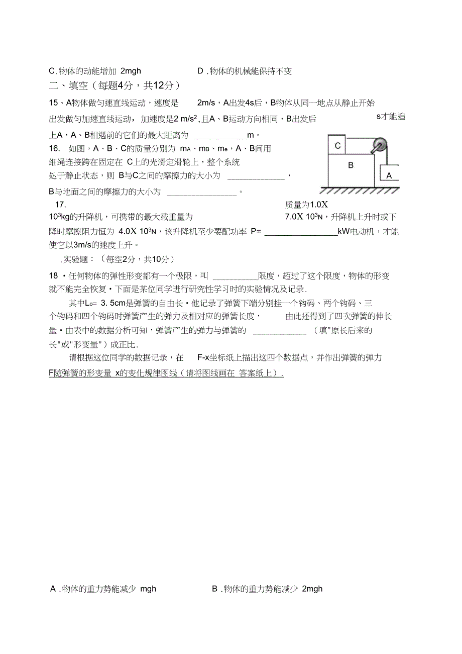 (word完整版)高一物理上学期期末考试_第4页