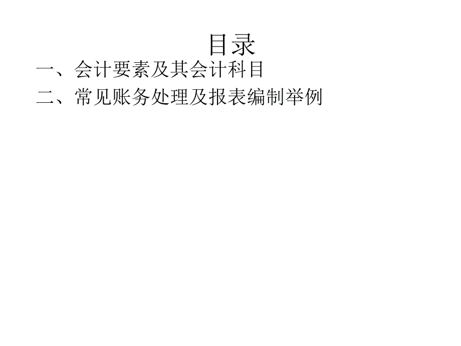 民间非营利组织常见会计实务处理教程文件课件_第2页