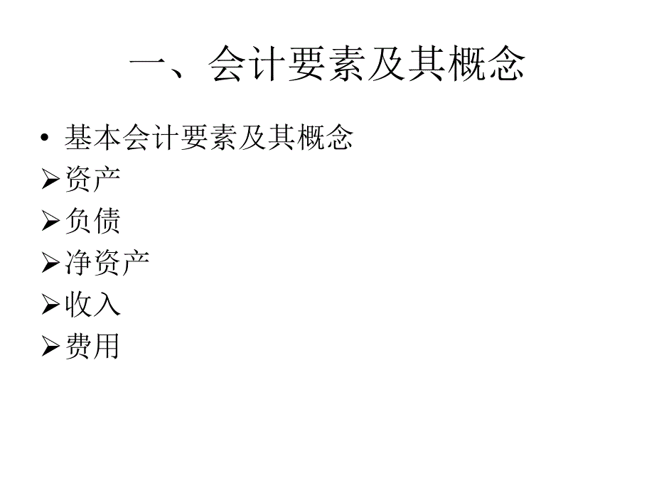 民间非营利组织常见会计实务处理教程文件课件_第3页