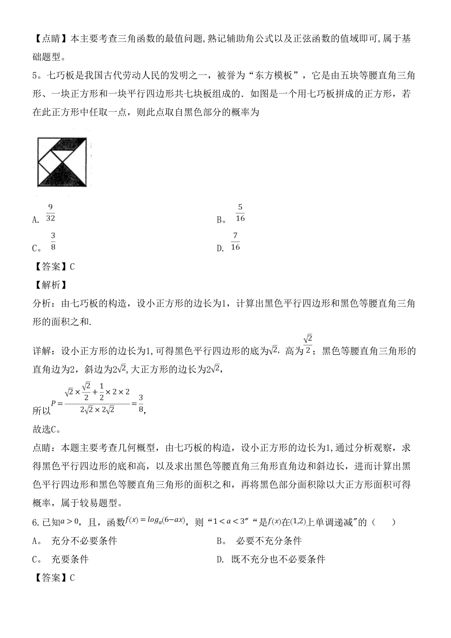 河北省衡水市近年届高三数学下学期第三次质量检测试题理(含解析)(最新整理).docx_第3页