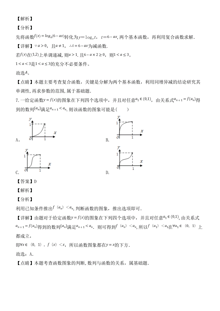 河北省衡水市近年届高三数学下学期第三次质量检测试题理(含解析)(最新整理).docx_第4页