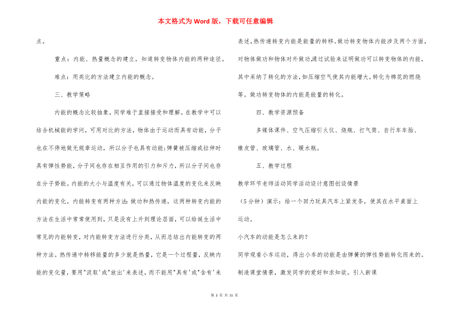 初中物理内能知识点_初中物理内能教学设计.docx_第2页