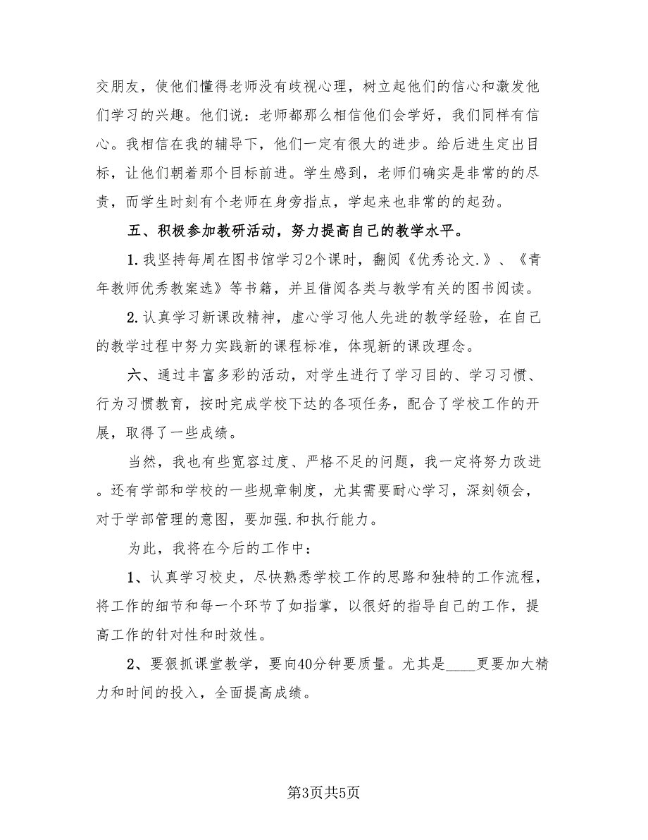 教师学期总结与反思（二篇）.doc_第3页