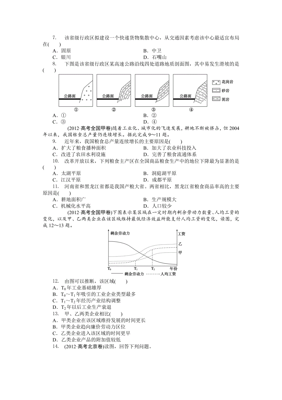 精品高考地理分类题库【专题8】生产活动和地域联系含答案解析_第3页