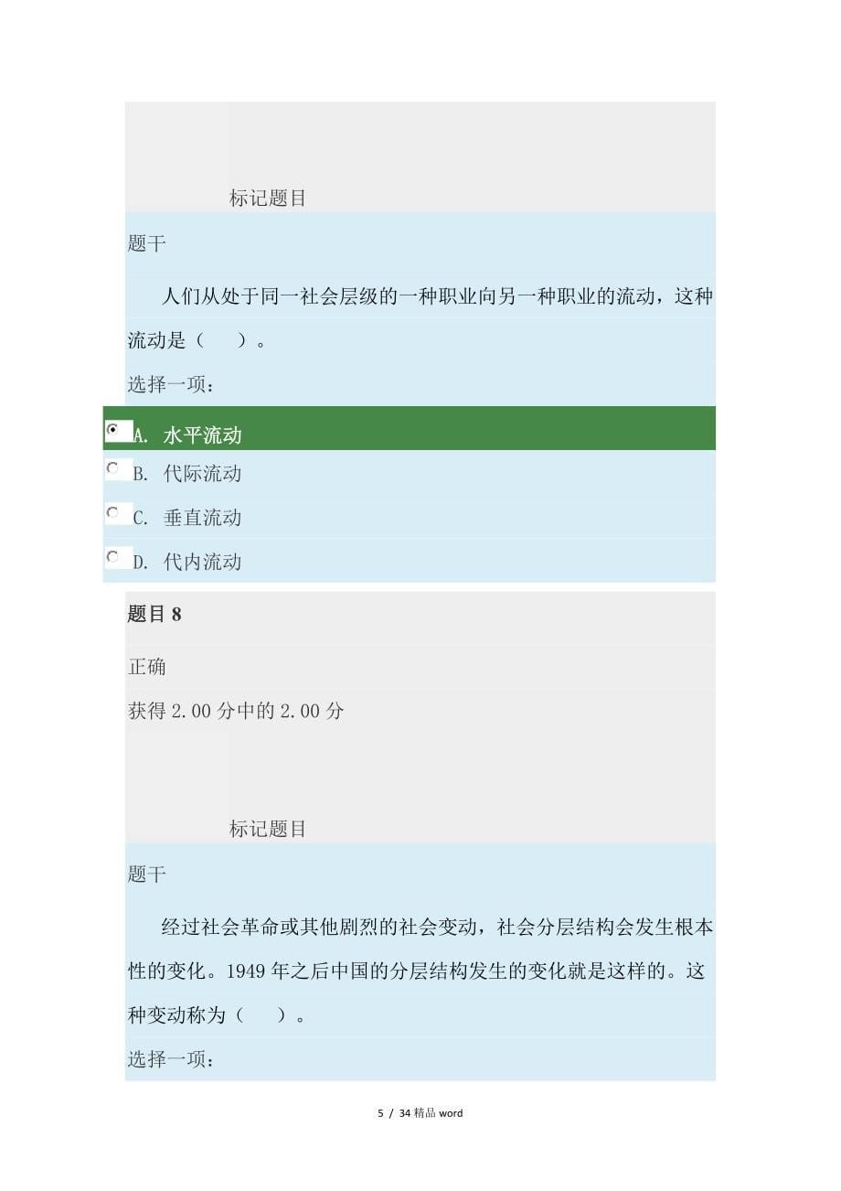 精品行政本社会学概论国开形考4和答案解析80分_第5页