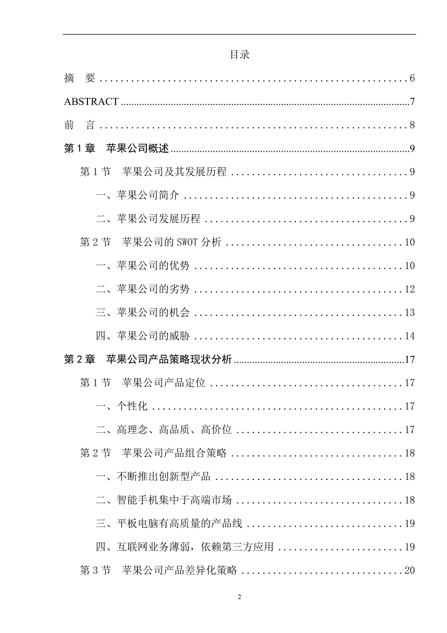 苹果公司产品策略研究_第2页