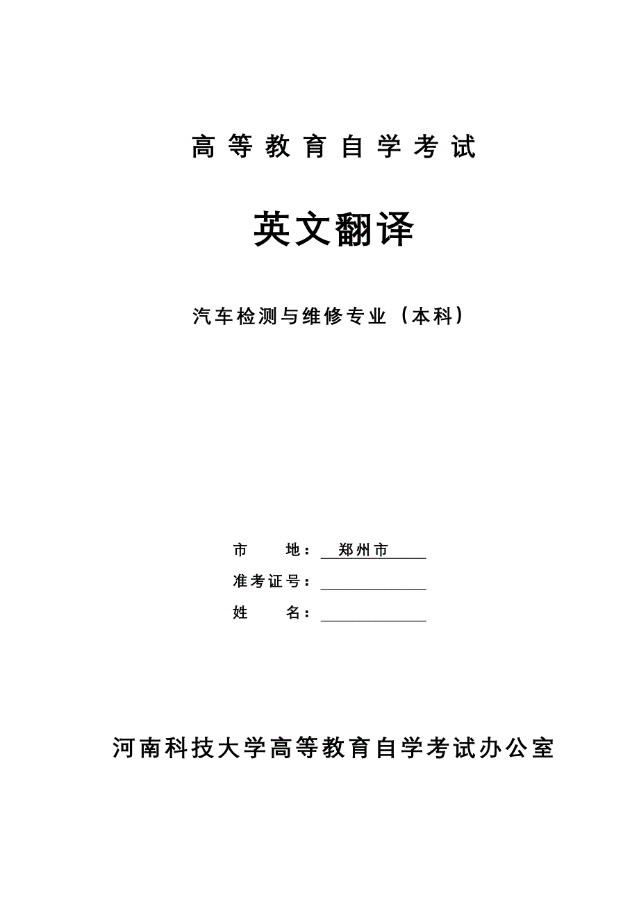 英语文献以及翻译(汽车安全系统技术研究分析)_第1页