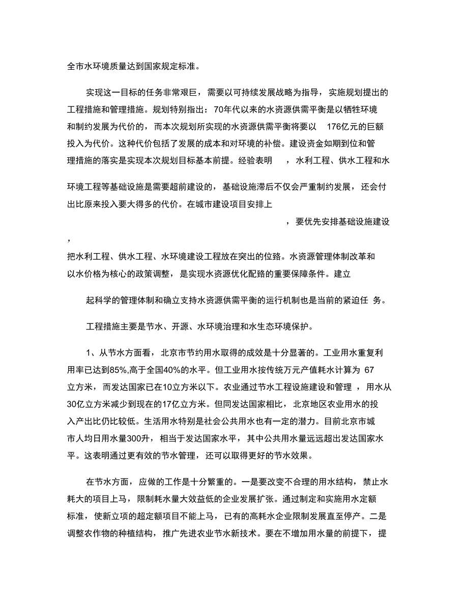 21世纪北京水资源任务._第5页