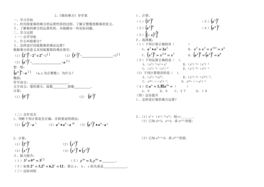 北师大版七年级数学下册整式的乘除.doc_第2页