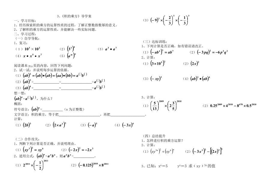 北师大版七年级数学下册整式的乘除.doc_第3页