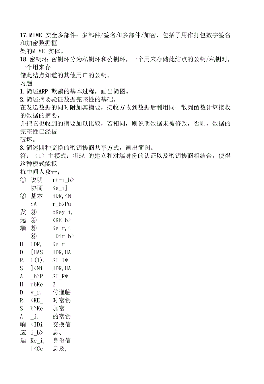 网络安全通信协议.docx_第3页