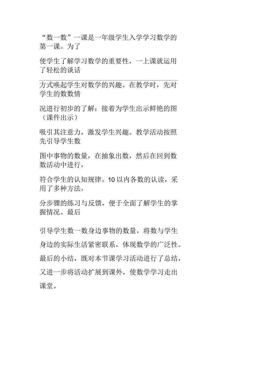 一年级数学上册《数一数》教学反思范文_第2页