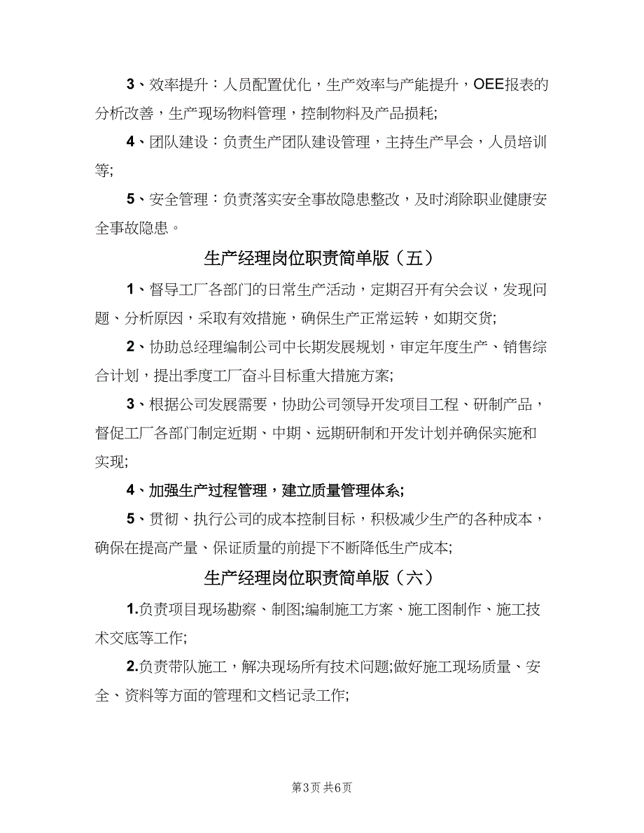 生产经理岗位职责简单版（9篇）_第3页