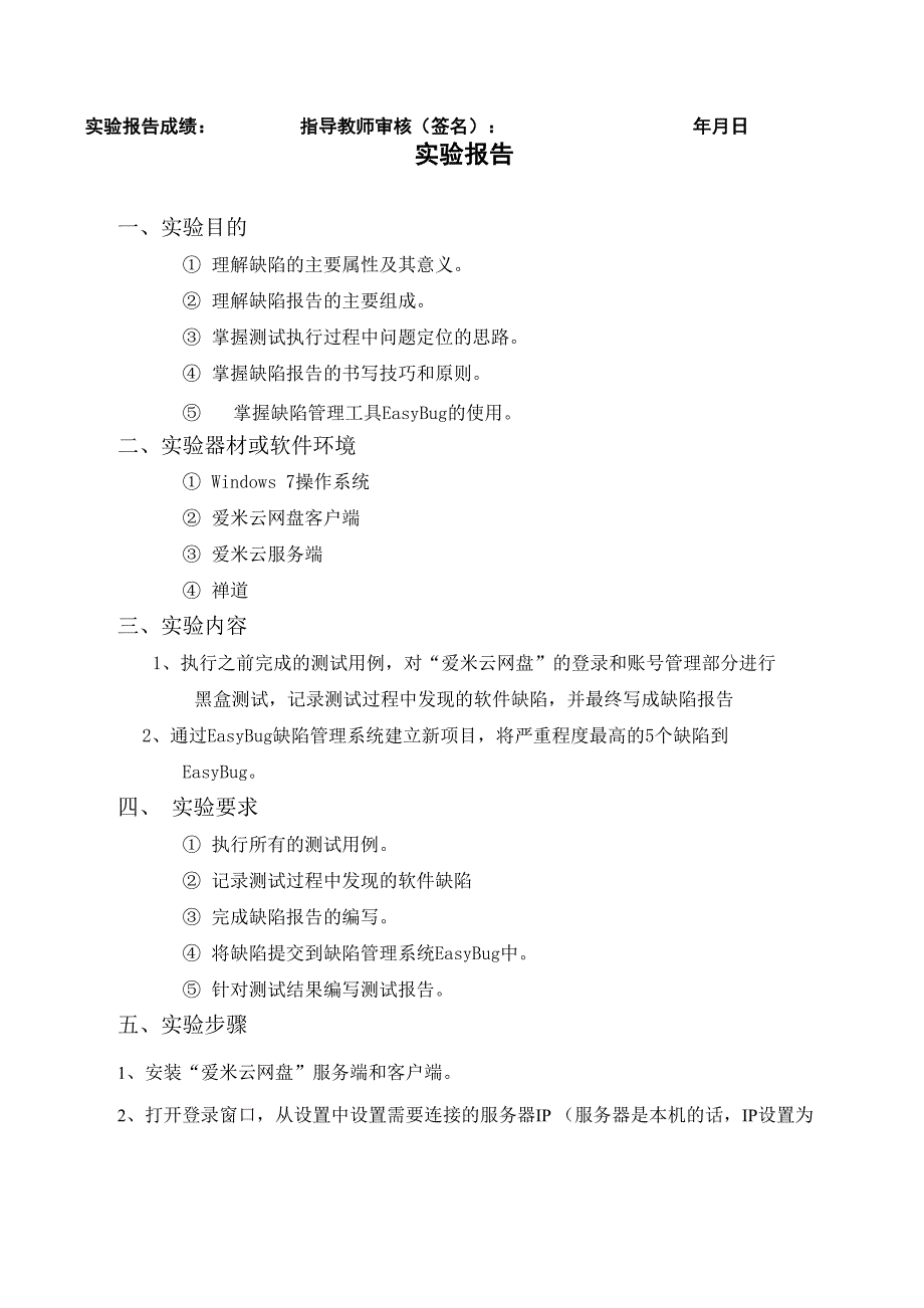 软件测试实验四_第2页