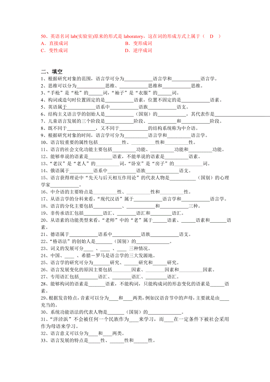 语言学练习题库_第4页