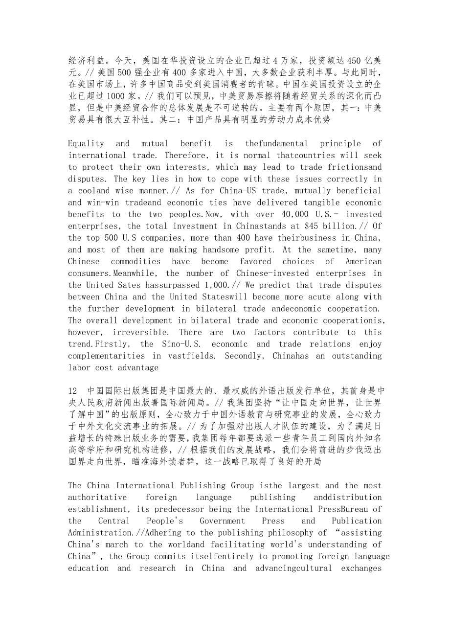 2 中国将进一步发展经济.doc_第5页