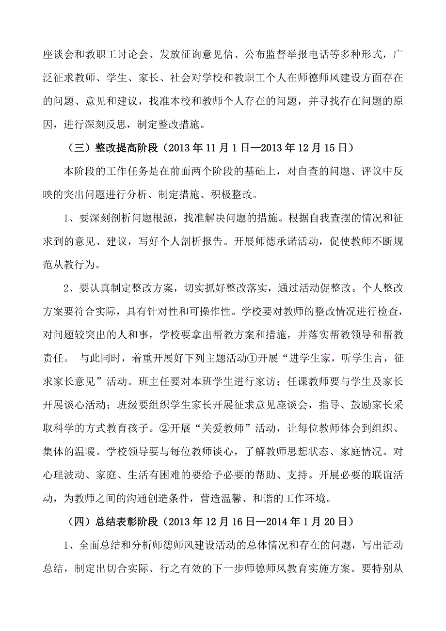 华兴中学师德建设方案999.doc_第4页