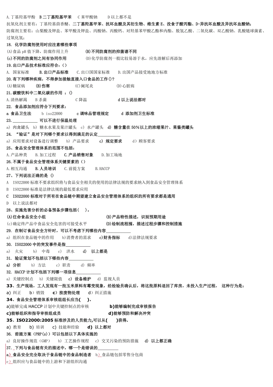 认证试题练习.doc_第2页