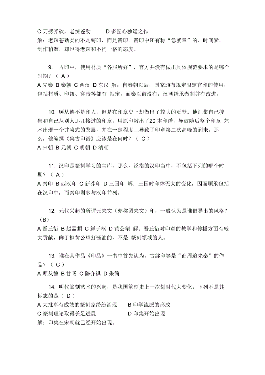 芙蓉印社篆刻题库_第2页