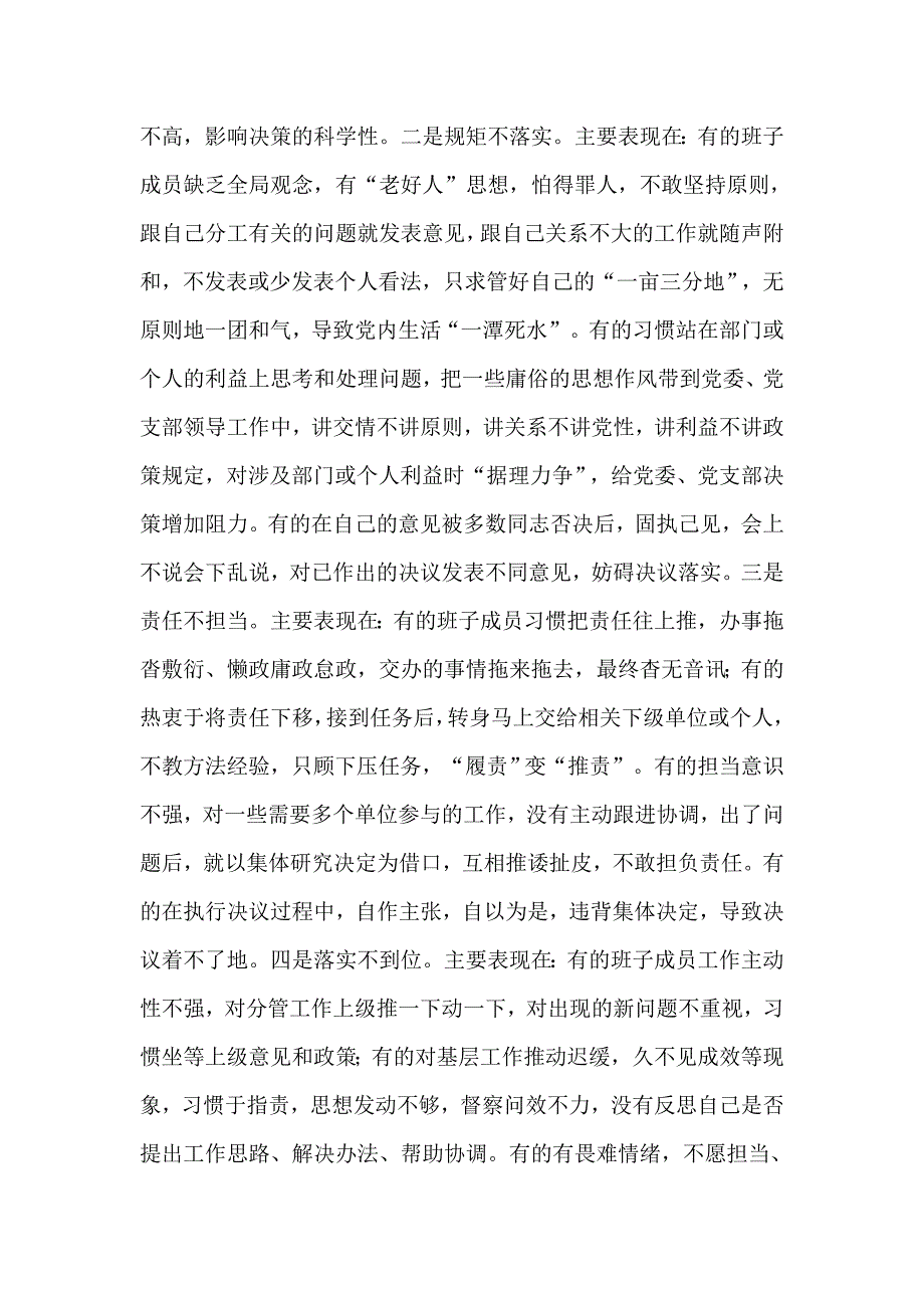 各级党组织班子提高民主集中制贯彻落实质量主题党课讲稿.docx_第2页