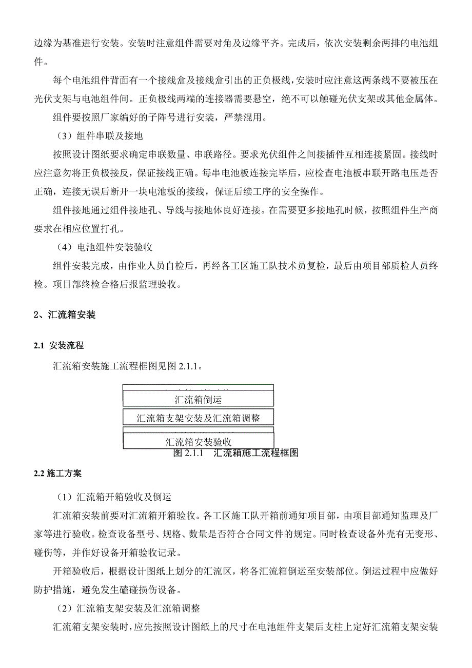 光伏电站施工方案(专业_第3页