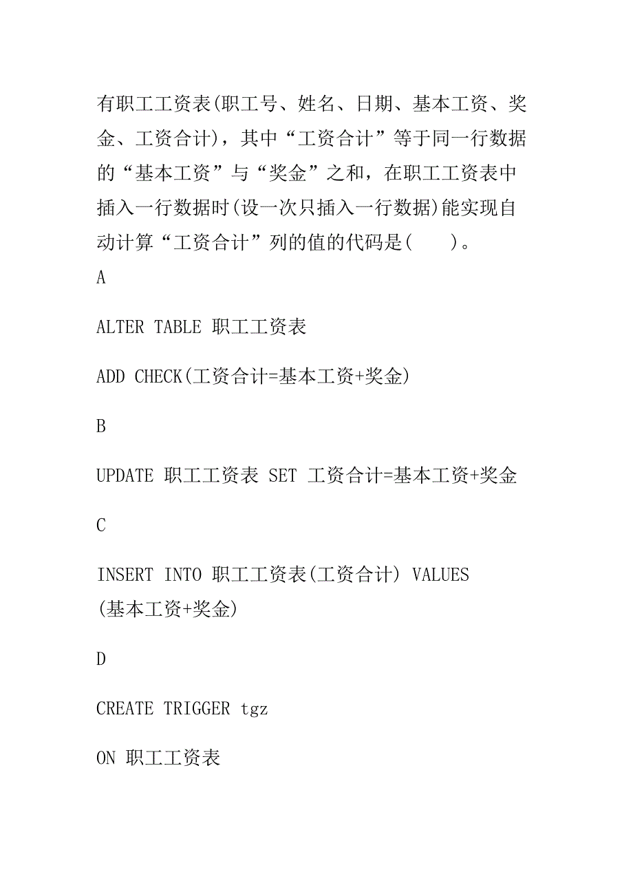 2023年中南大学数据库题库数据表_第1页