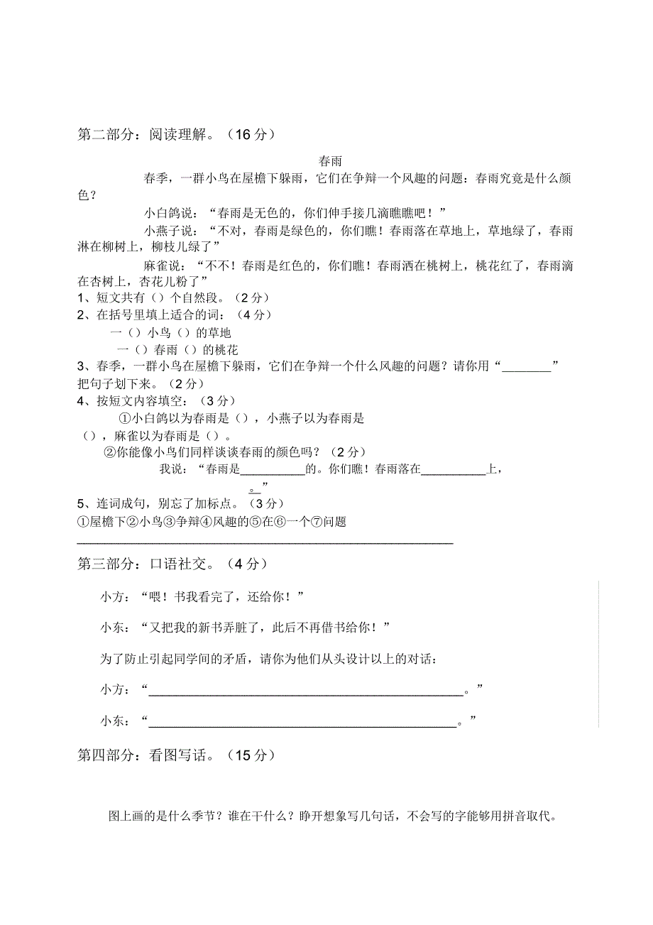 2019部编版一年级下册期中测试.doc_第3页