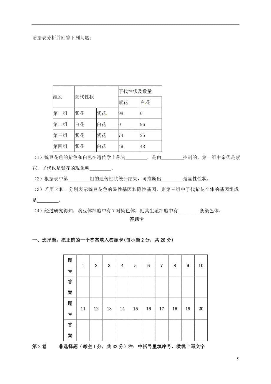 内蒙古乌拉特前旗第三中学2017届九年级生物第三次中考模拟试题_第5页