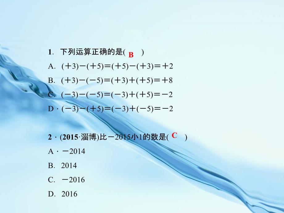 七年级数学上册第二章有理数及其运算2.5有理数的减法课件新版北师大版_第3页