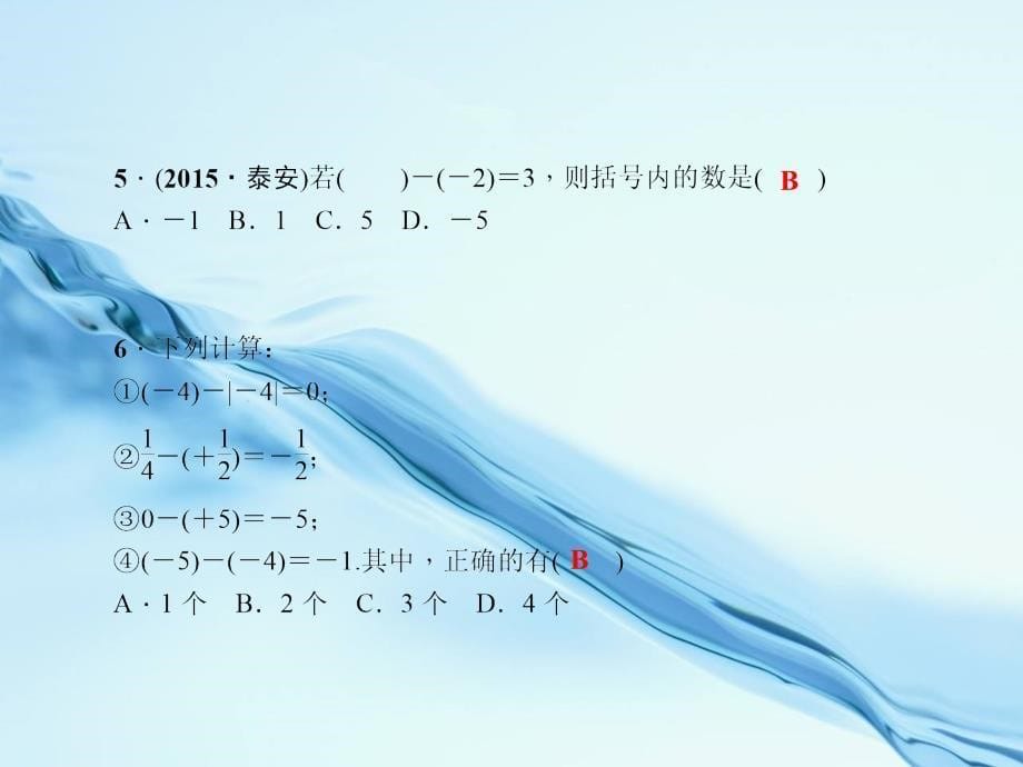 七年级数学上册第二章有理数及其运算2.5有理数的减法课件新版北师大版_第5页